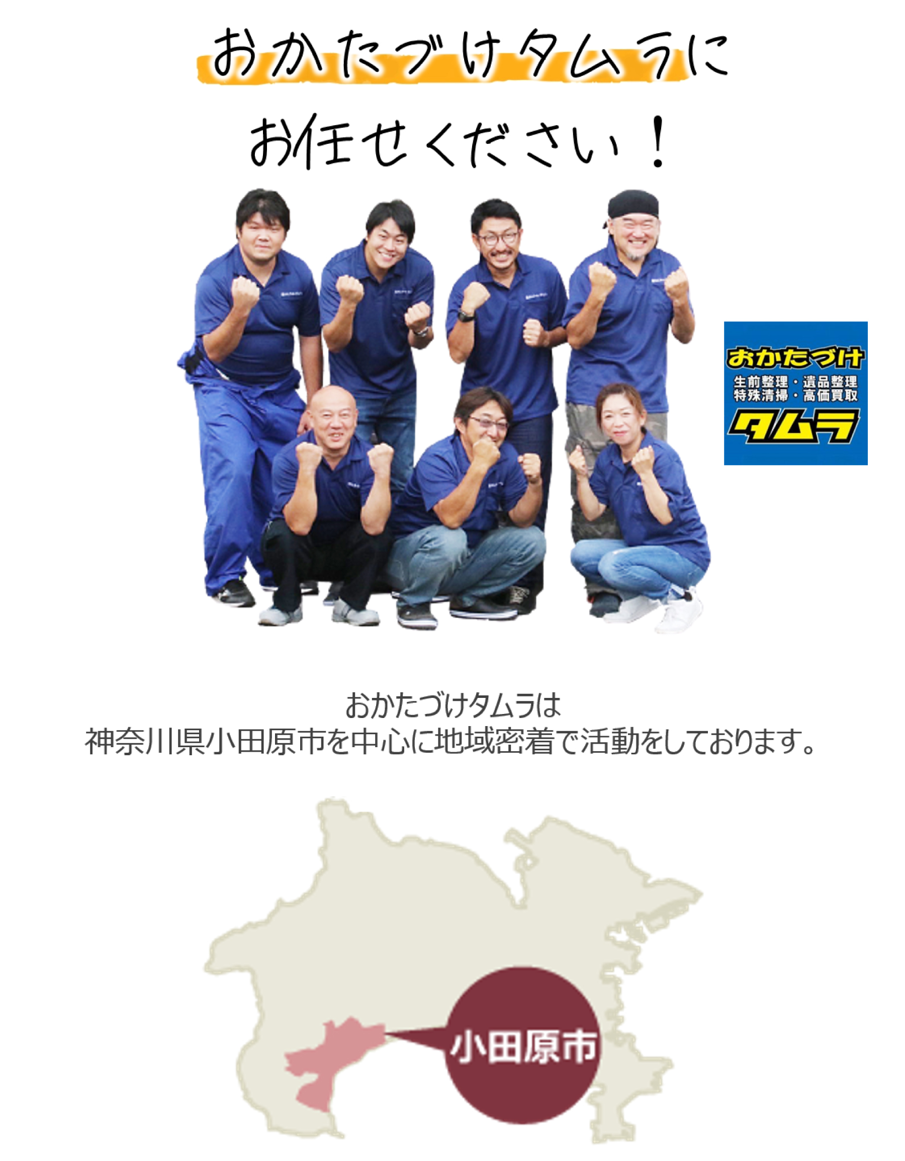 地域に根ざした安心のサービス