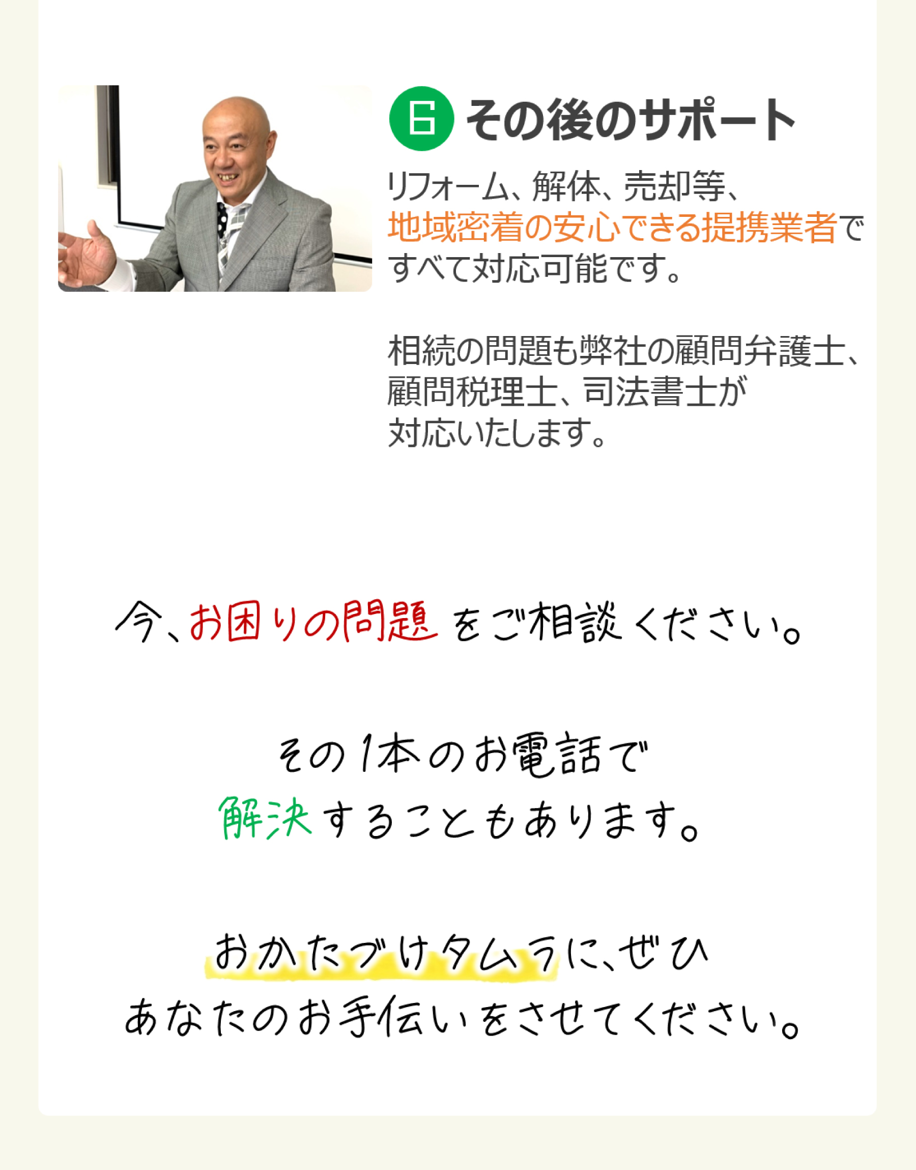 今すぐお問い合わせ！