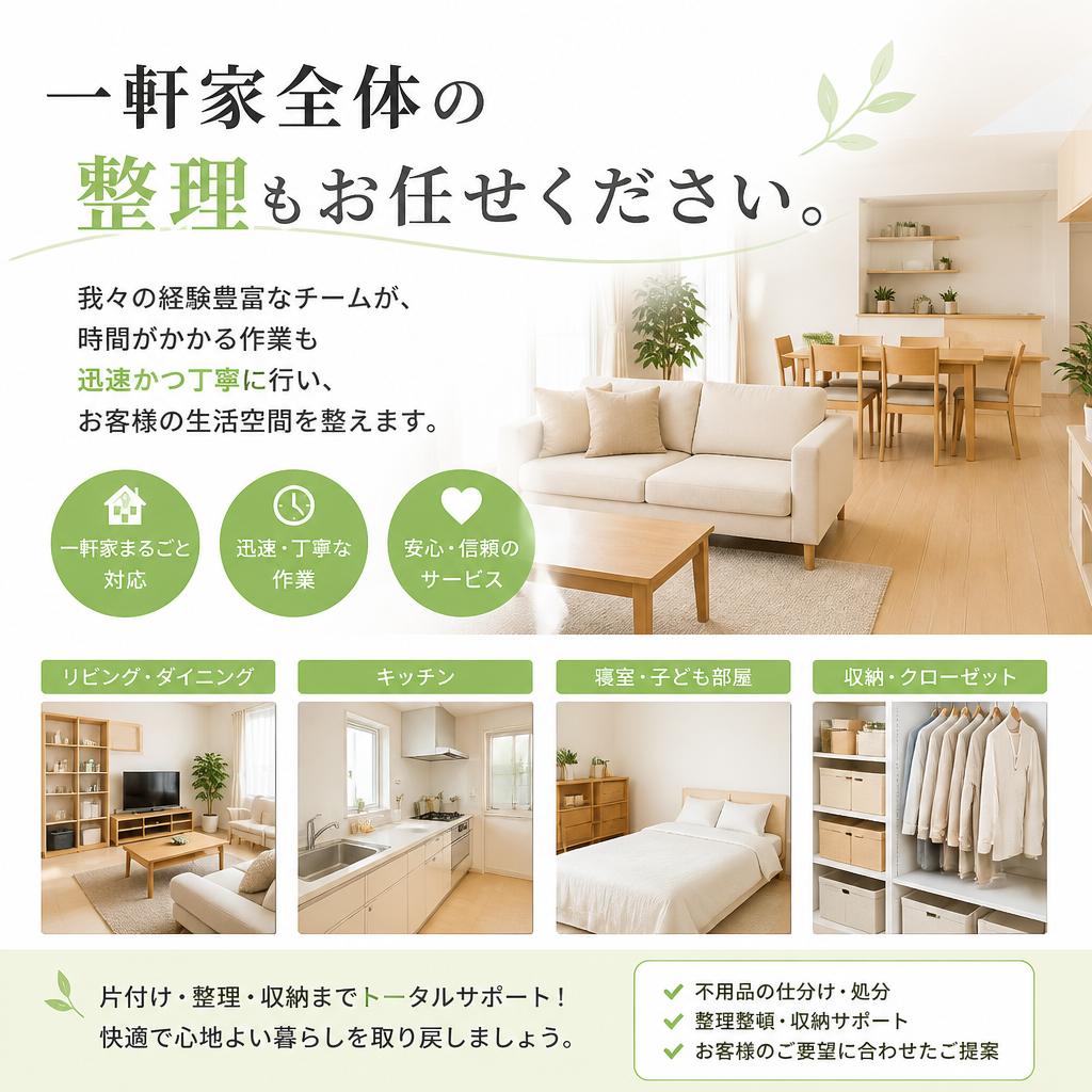 一軒家の整理もお任せ