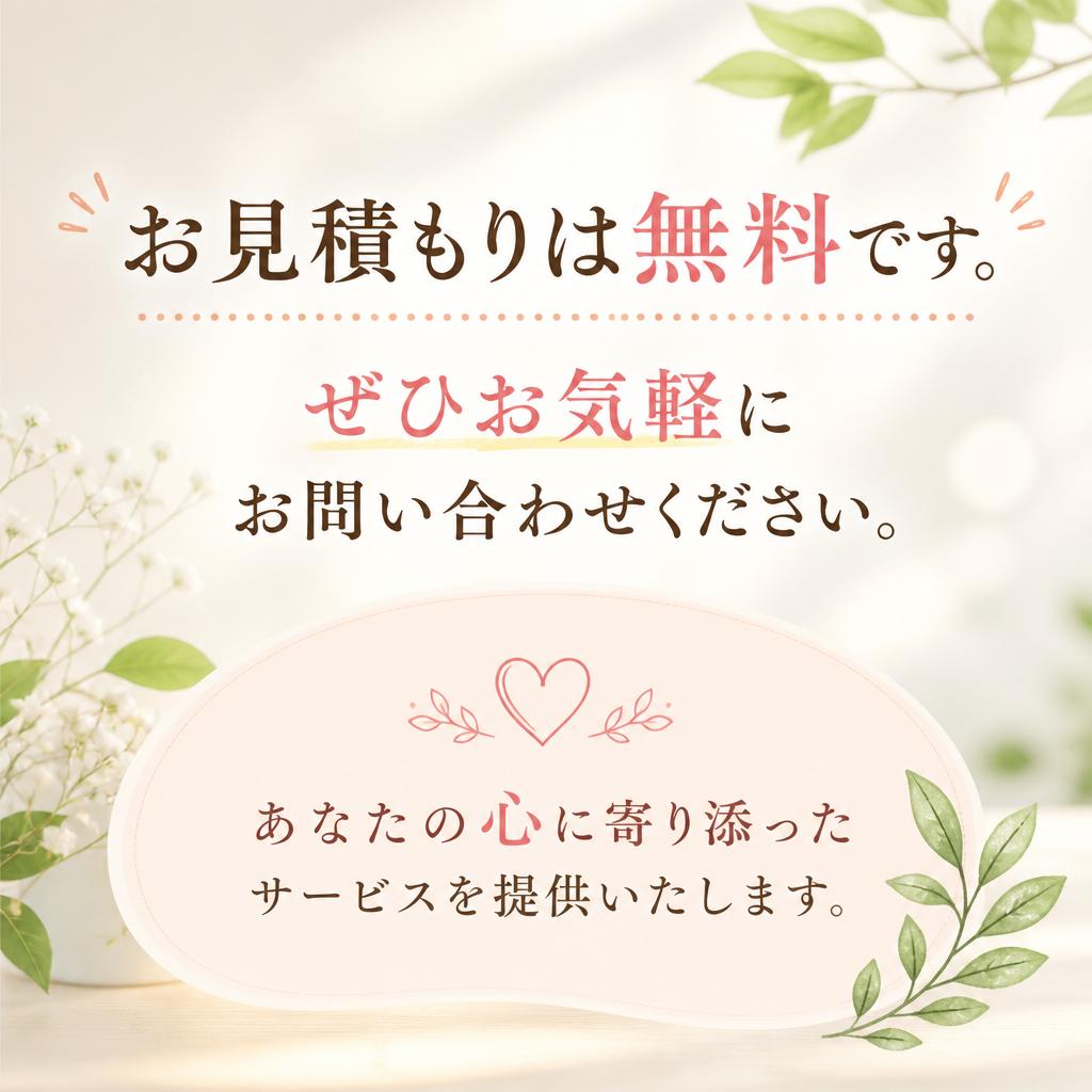 今すぐお問い合わせを！