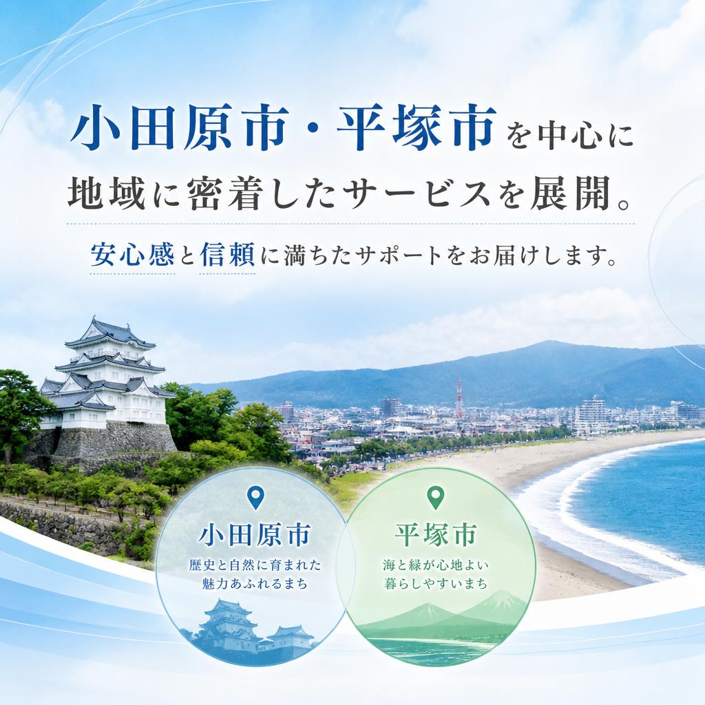 地域密着型のサービス