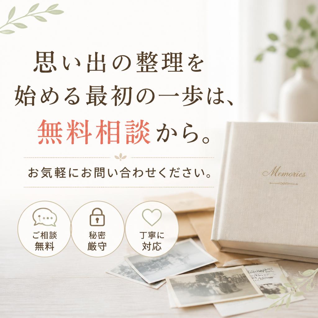今すぐ無料相談・見積もりを！