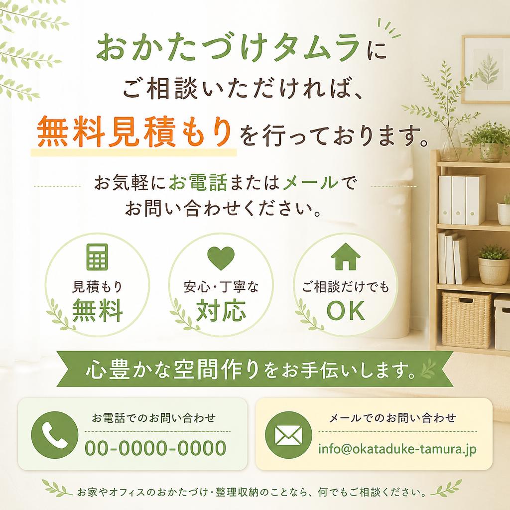今すぐお問い合わせを！