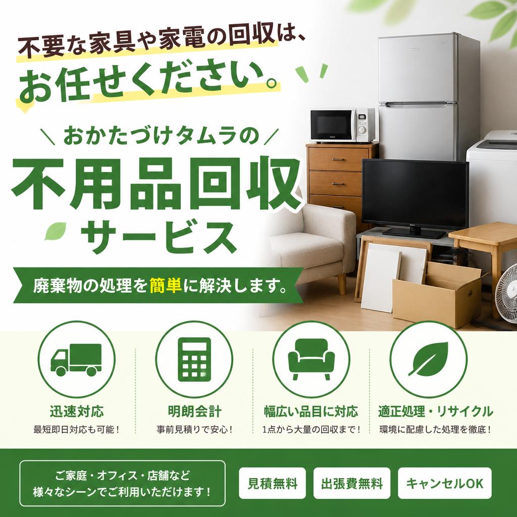 不用品回収で手間を省く