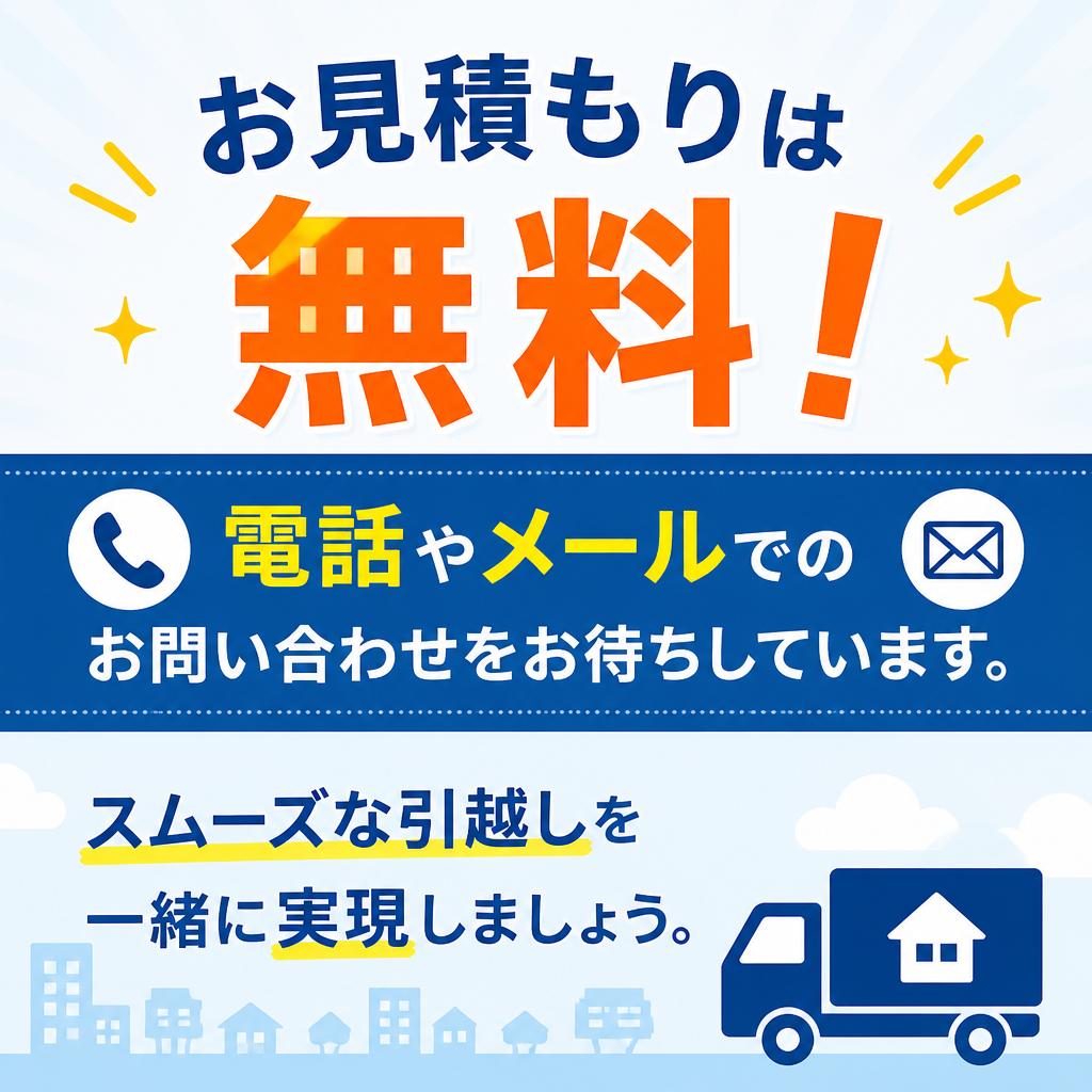 今すぐお問い合わせを！