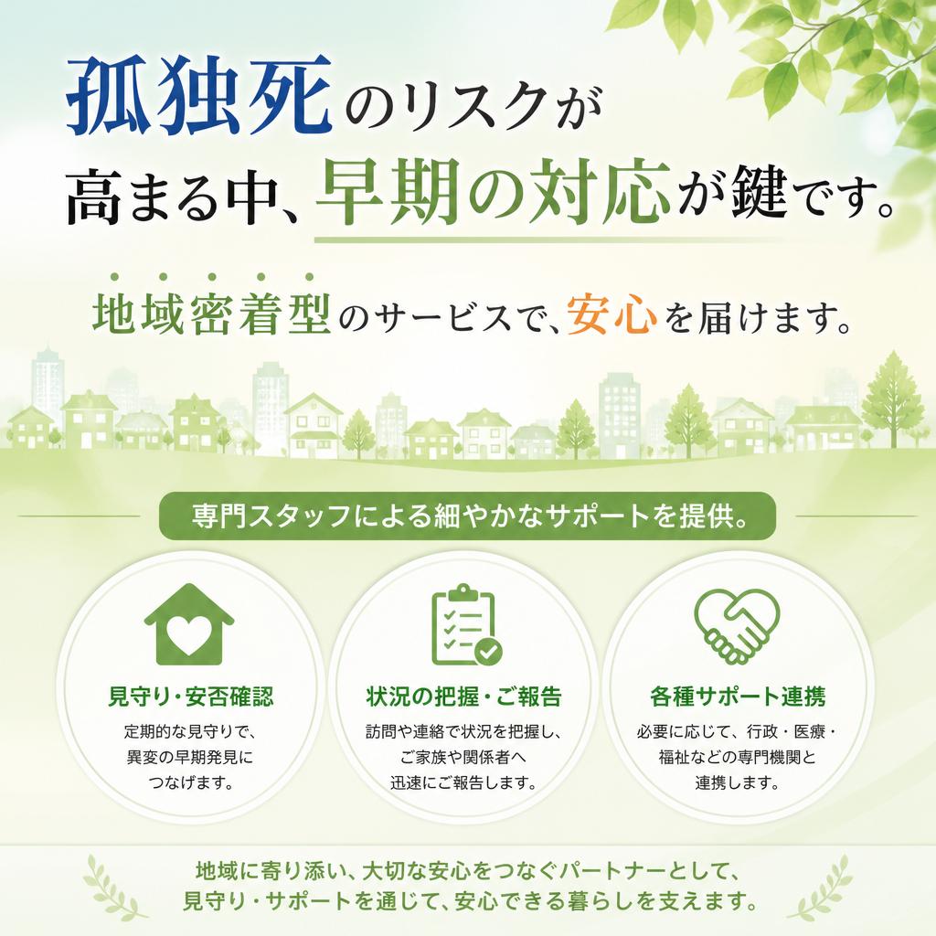 孤独死対策の重要性