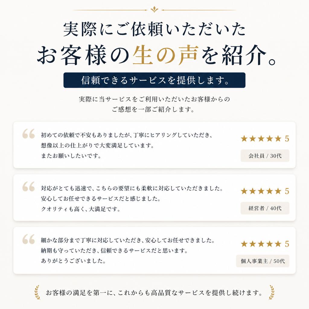 ご利用者の声