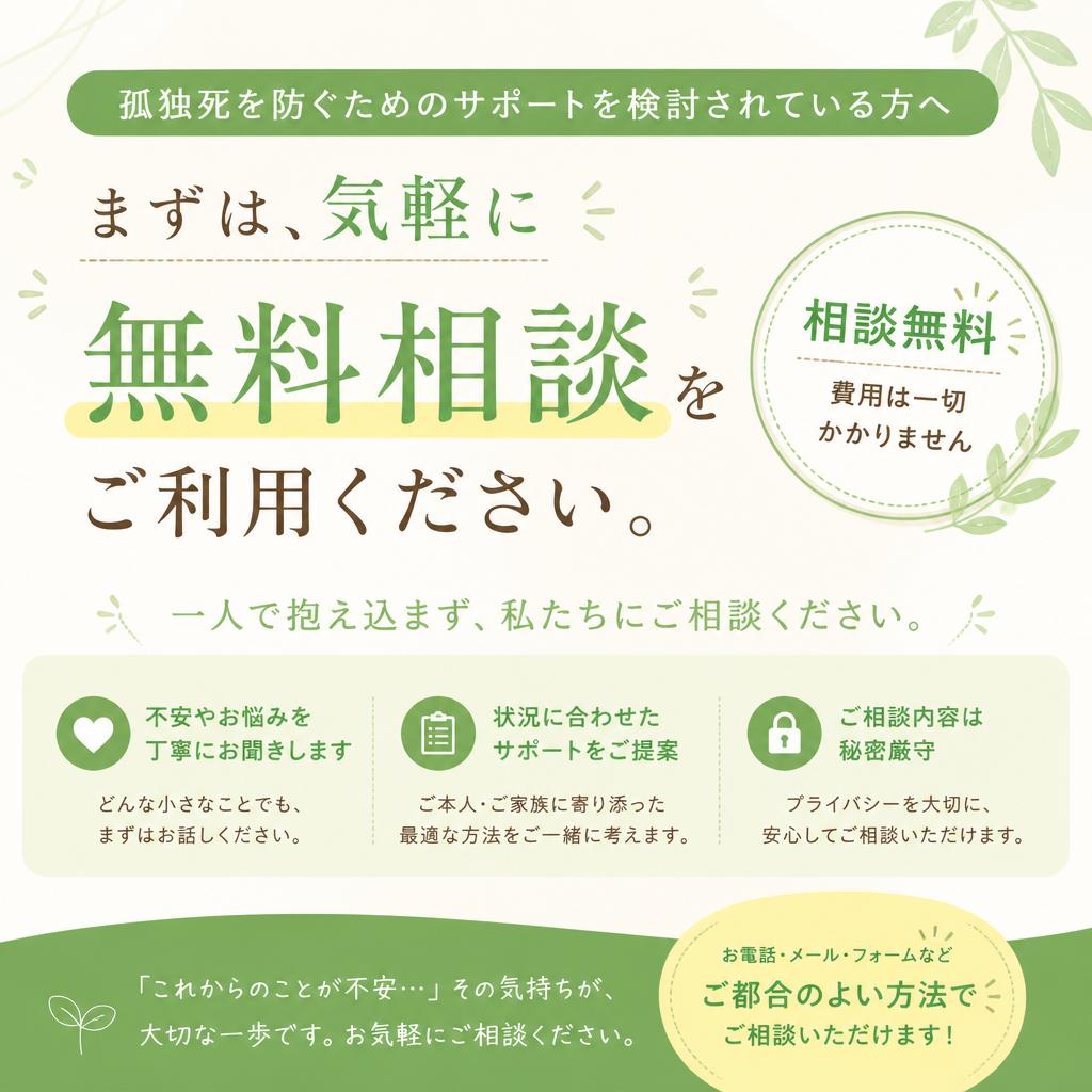 まずは無料相談してみませんか？
