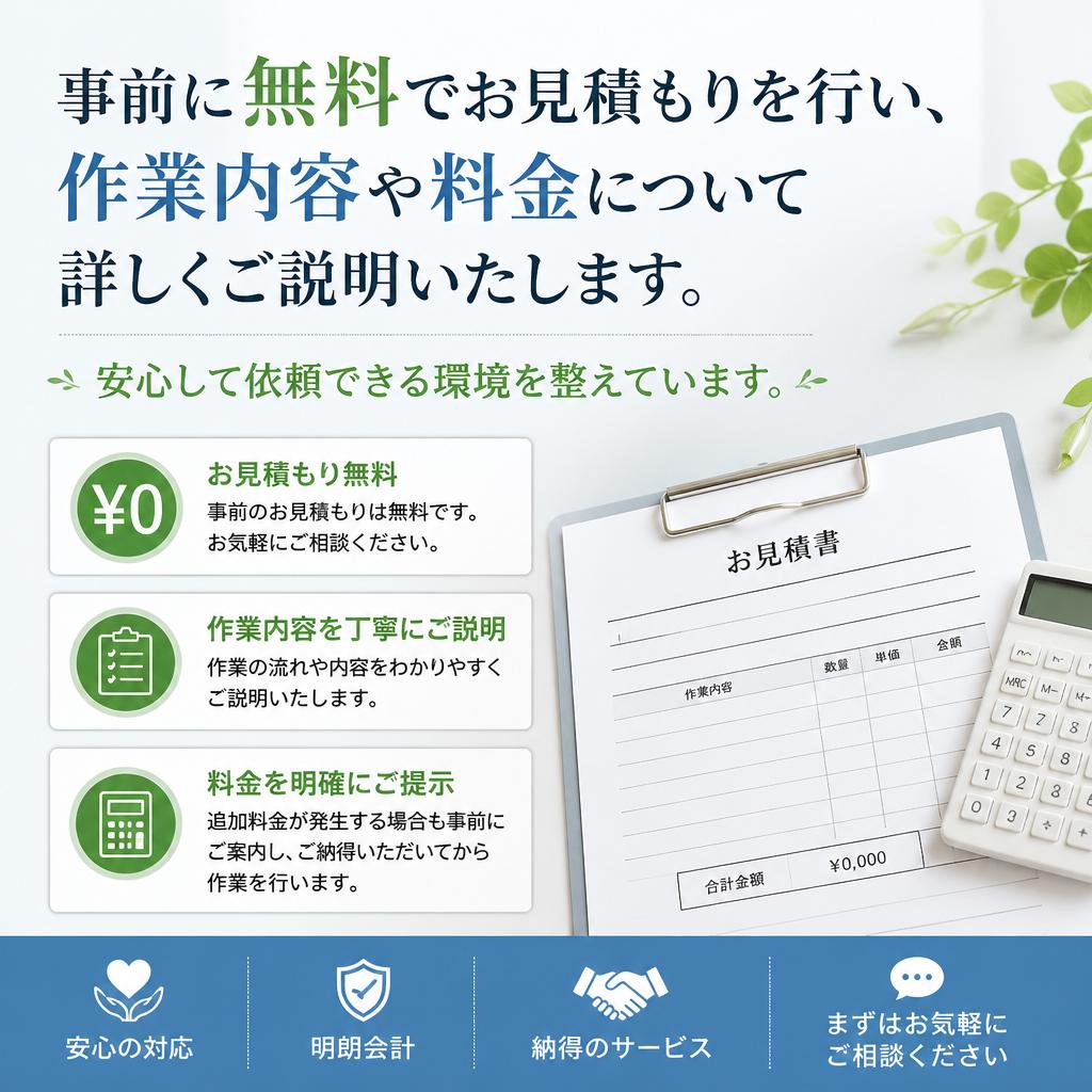 透明性のある見積もり