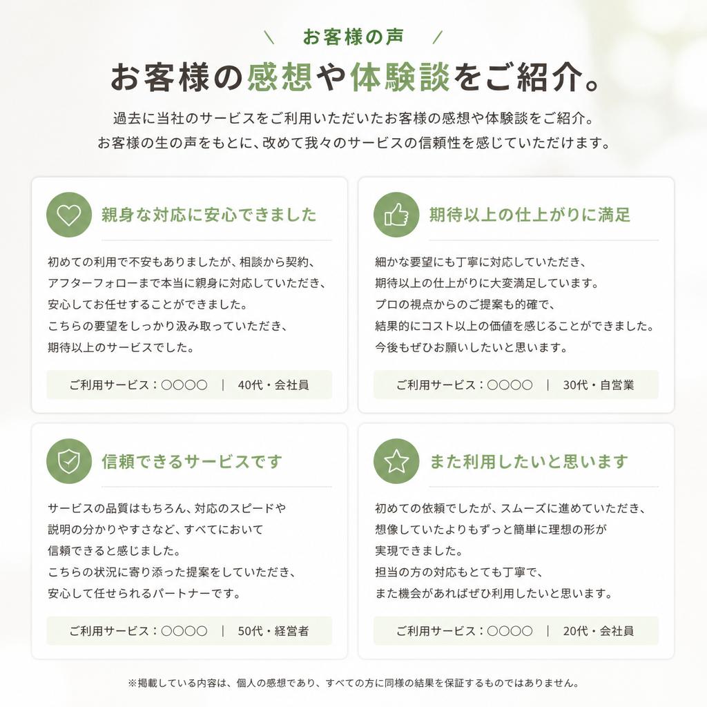 お客様の声