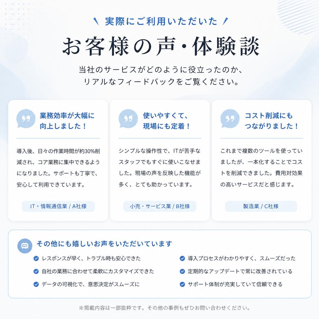 お客様の声 – 体験談