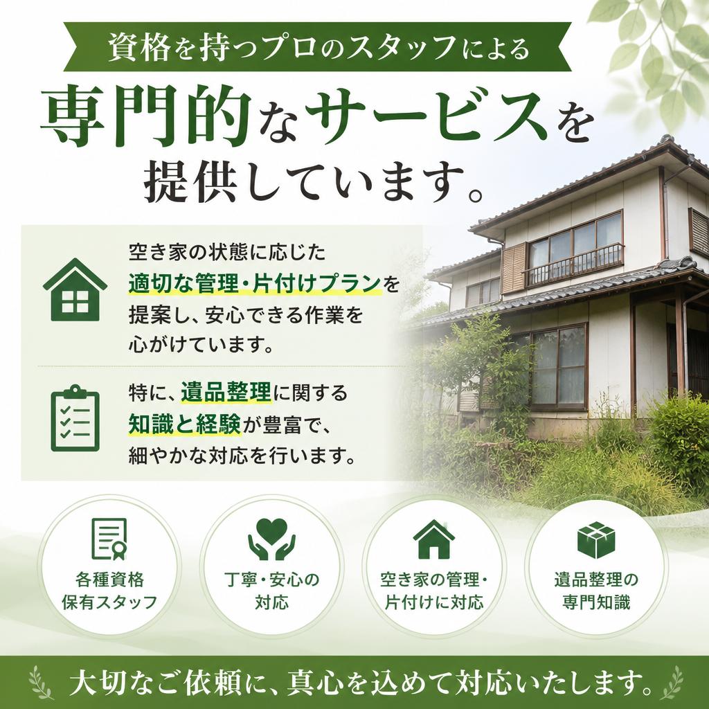 「おかたづけタムラ」の強み