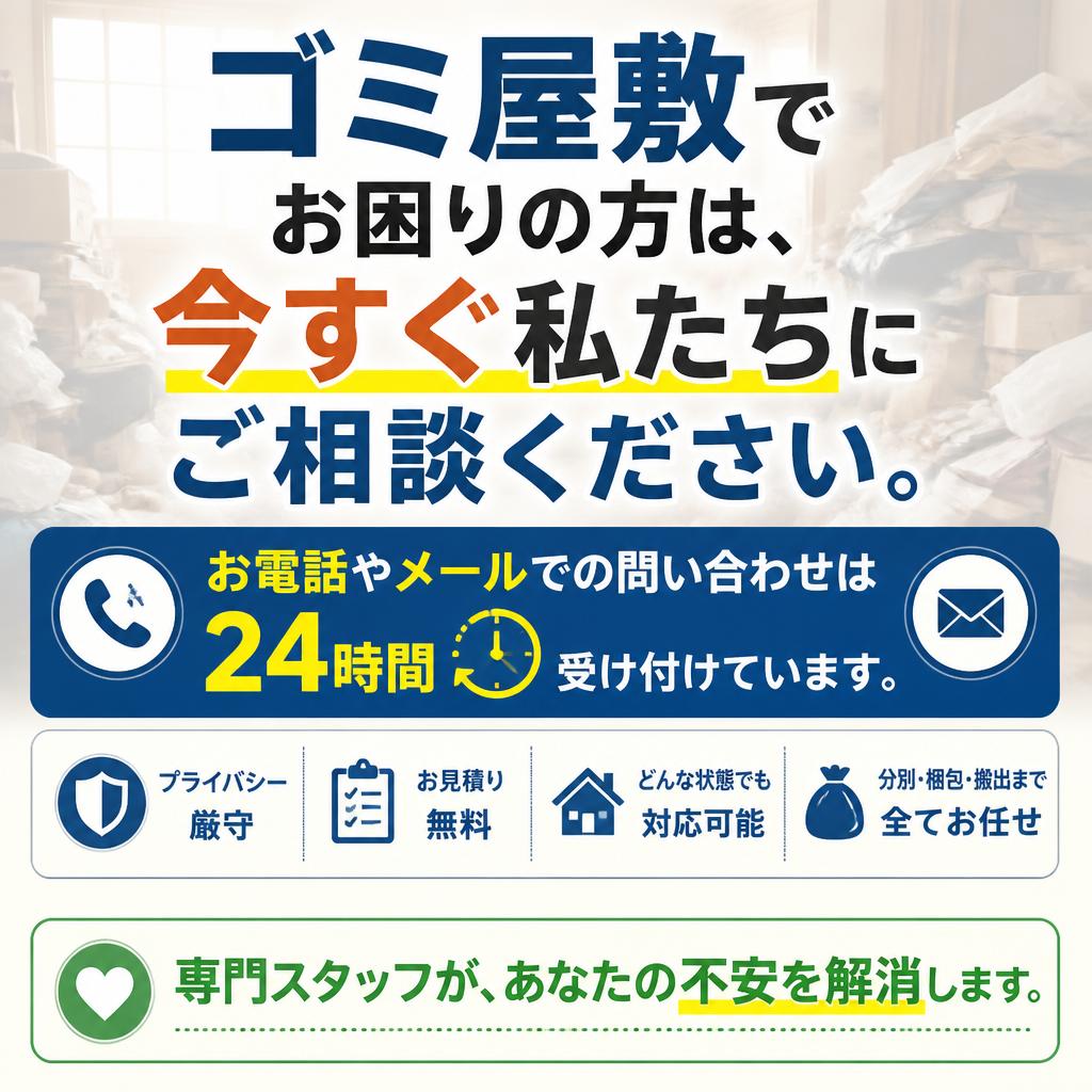 今すぐご相談を！