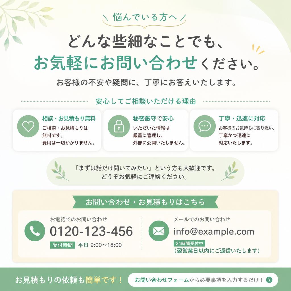 今すぐお問い合わせ！