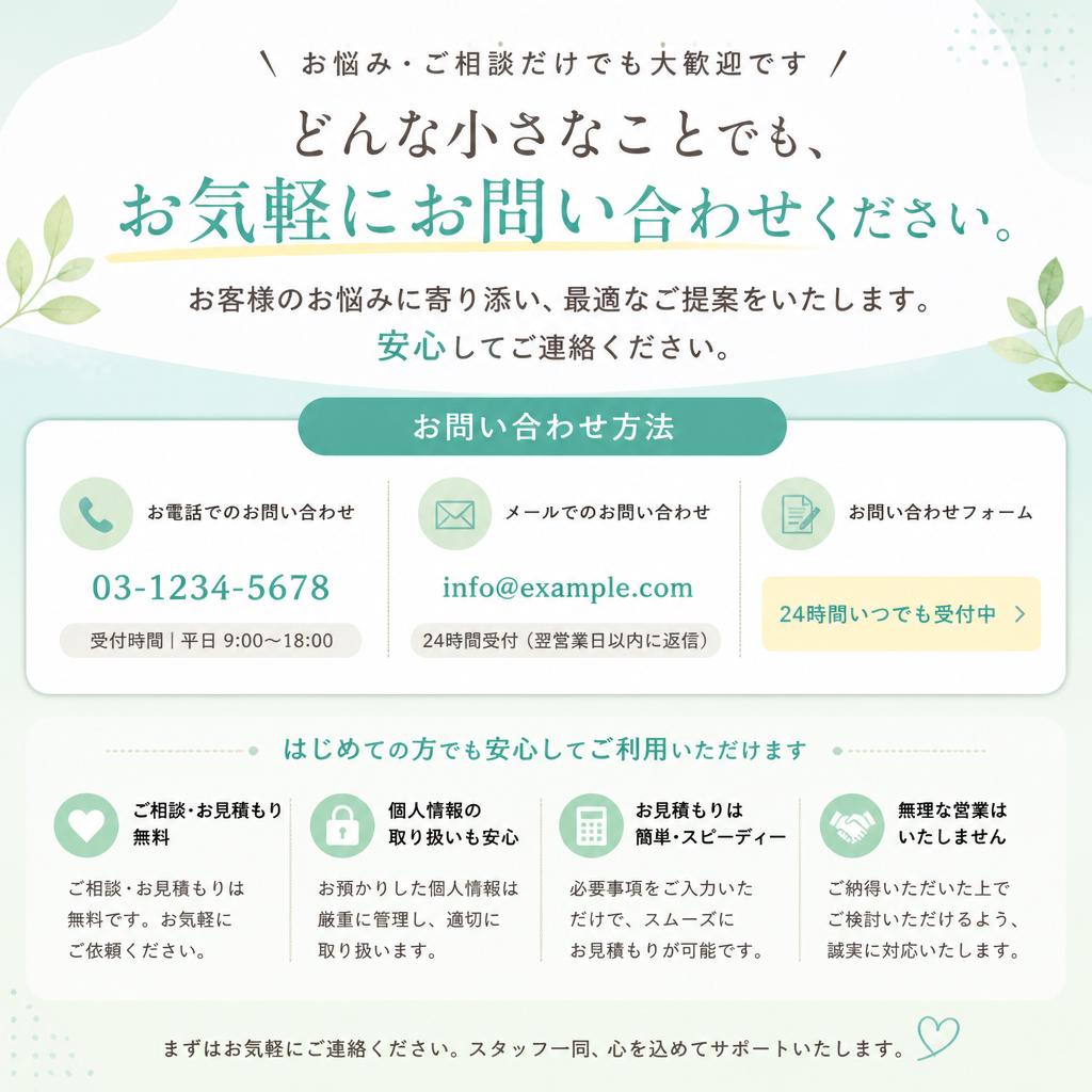 今すぐお問い合わせ！
