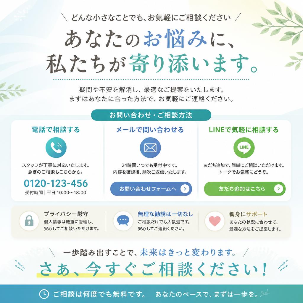 今すぐ無料相談を！