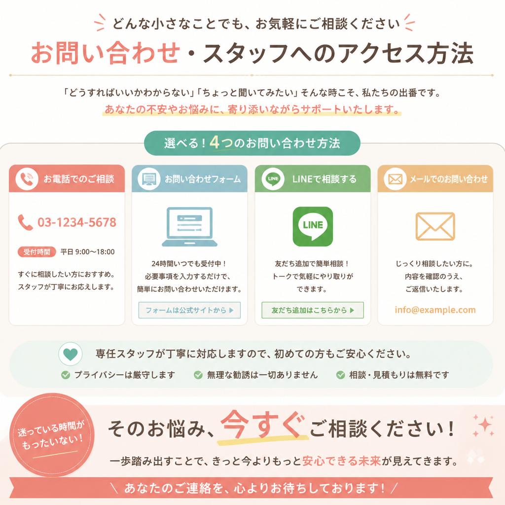 今すぐ無料相談を！