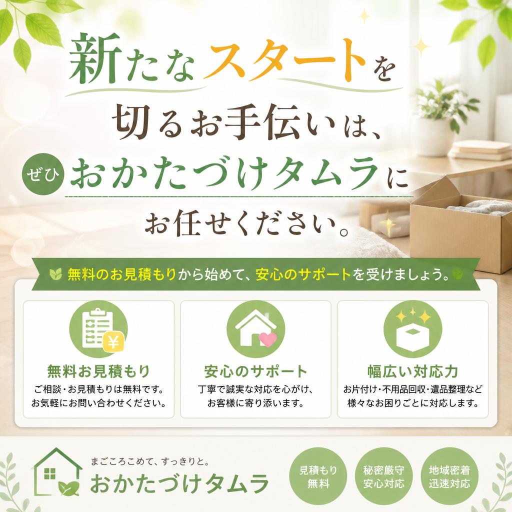 7. お問い合わせへのお誘い