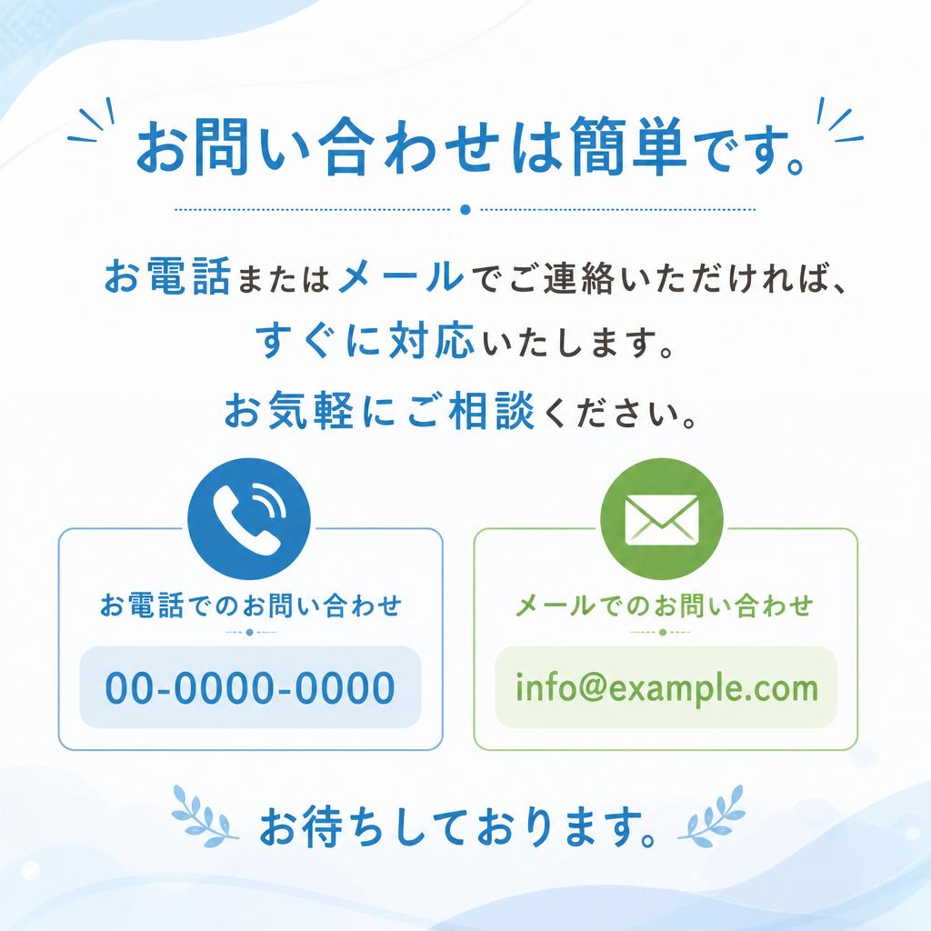 お問い合わせはこちらから