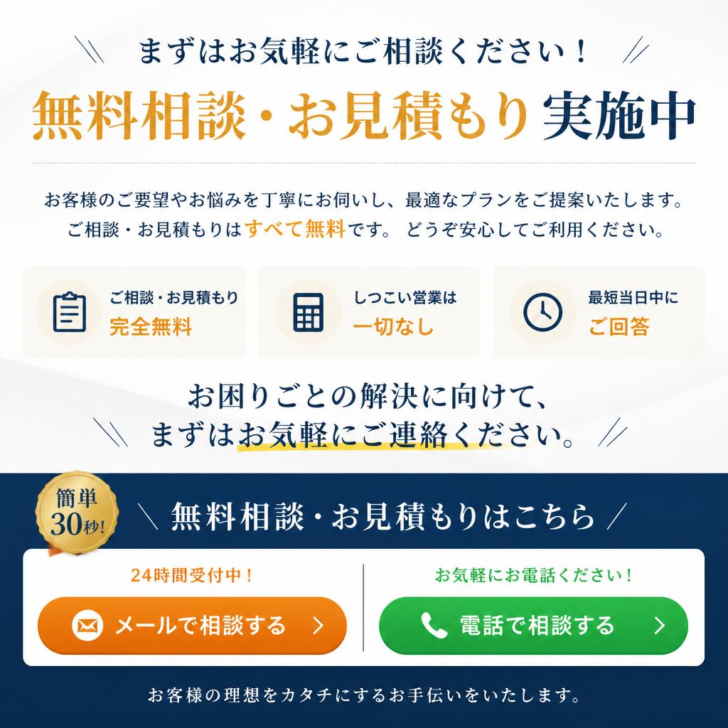 今すぐお問い合わせを！