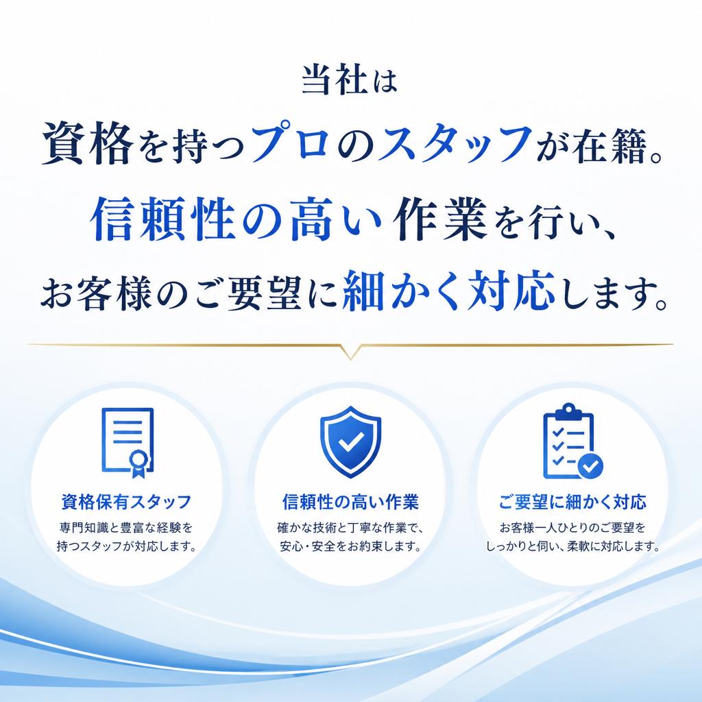 安心・信頼のサポート
