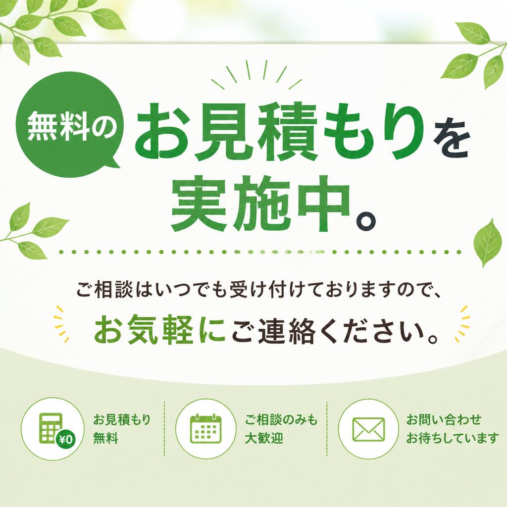 まずはお気軽にお問い合わせください！