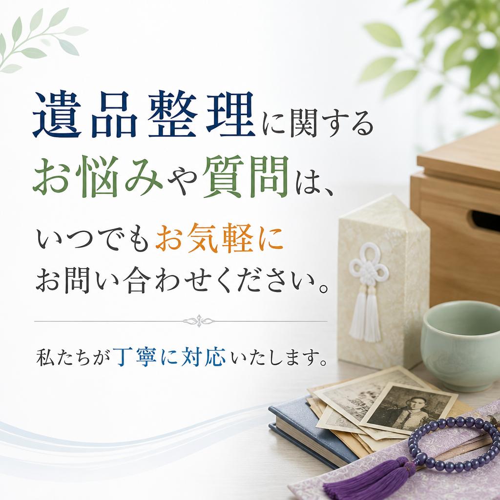 まずはお気軽にご相談を！