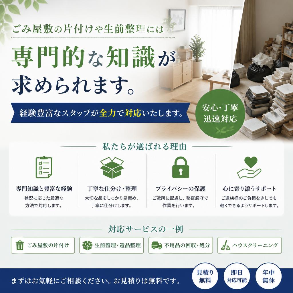 専門的な対応とサポート
