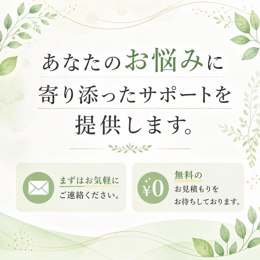 今すぐお問い合わせを！