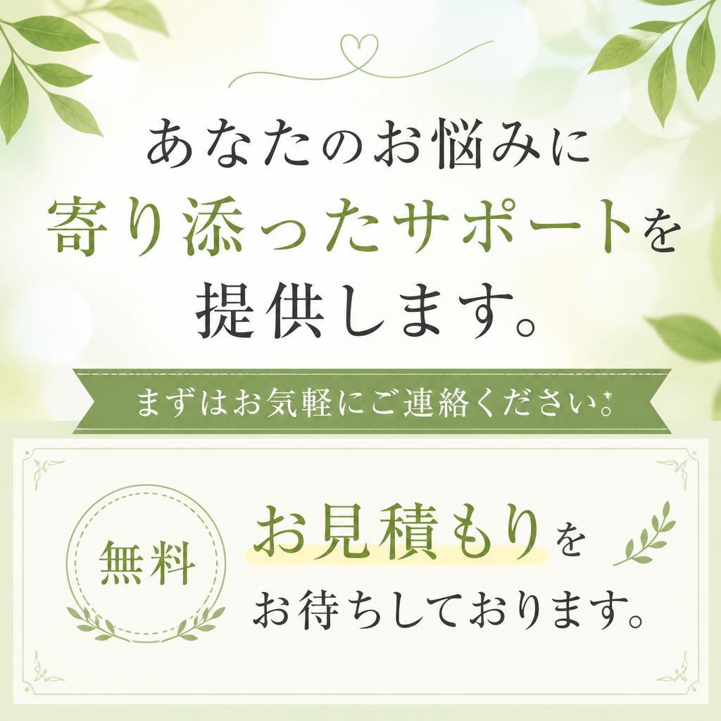 今すぐお問い合わせを！