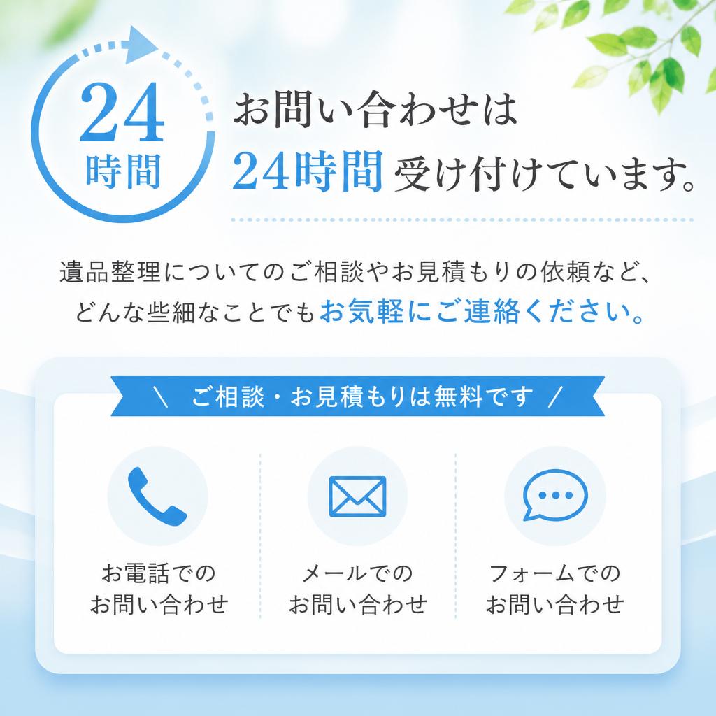 お気軽にお問い合わせください！
