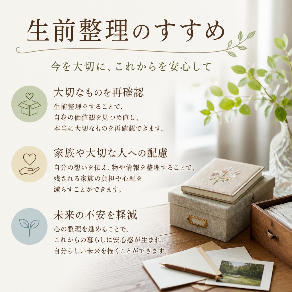 生前整理の重要性