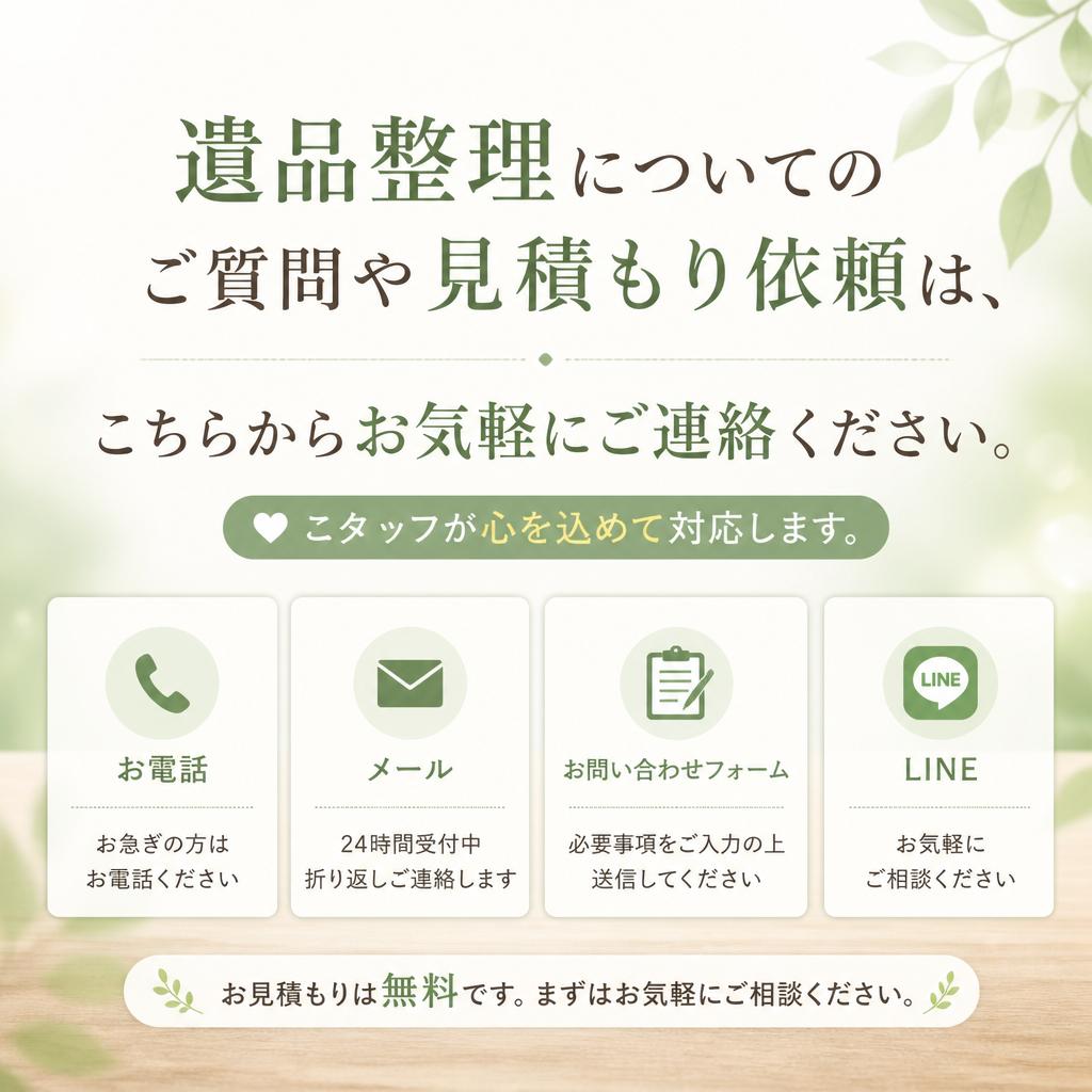今すぐお問い合わせを！