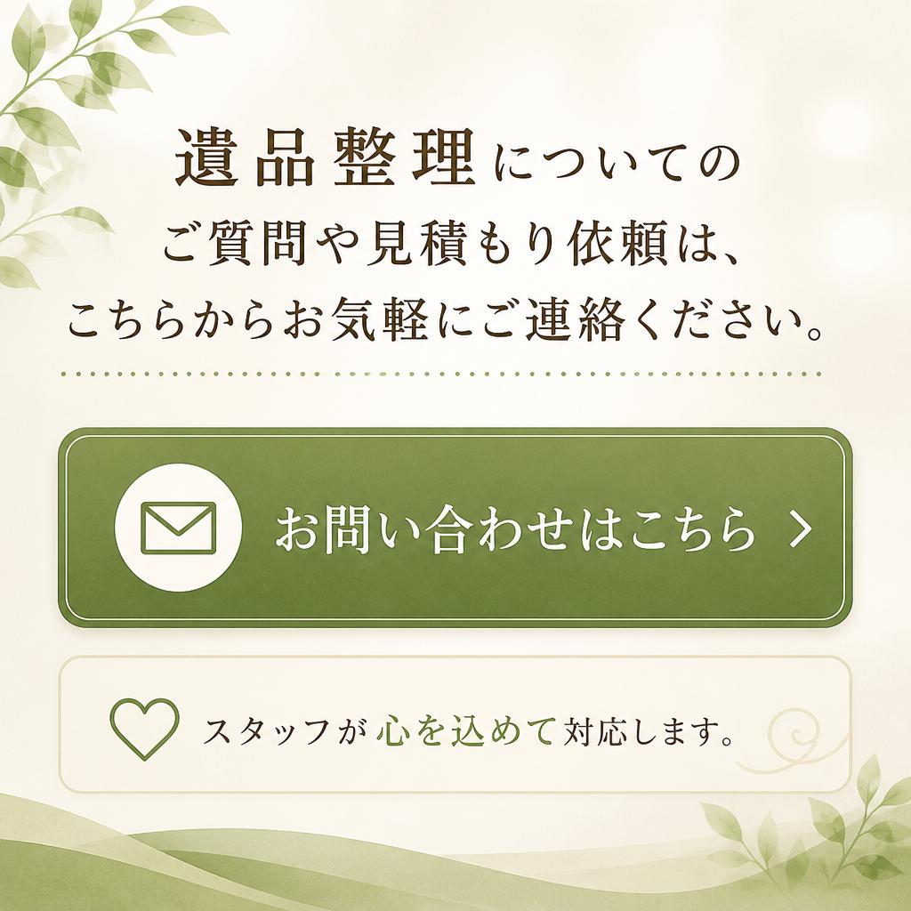 今すぐお問い合わせを！