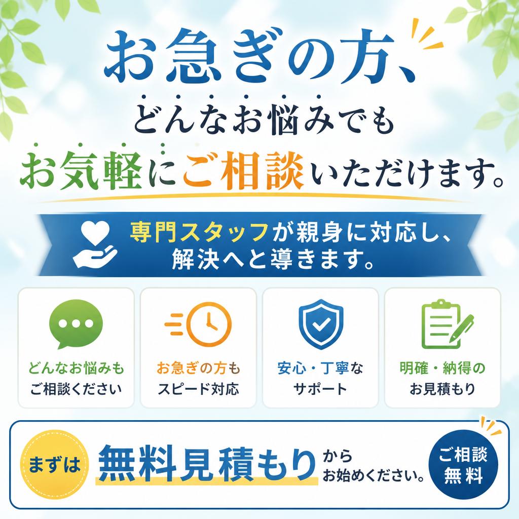 今すぐお問い合わせを！