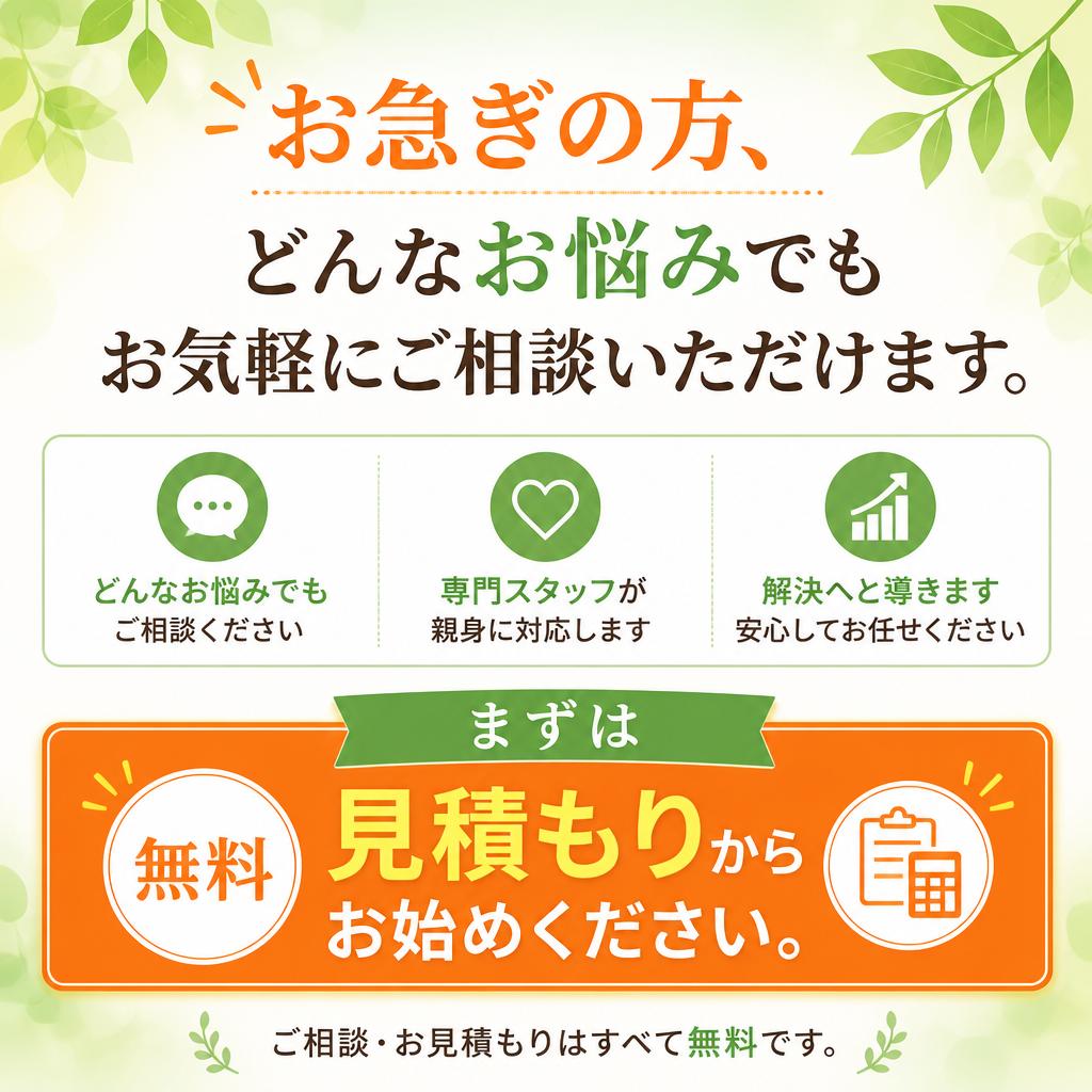 今すぐお問い合わせを！