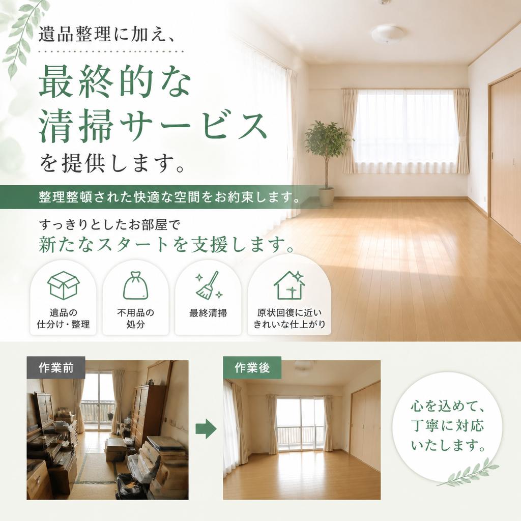 清掃サービスと整理整頓