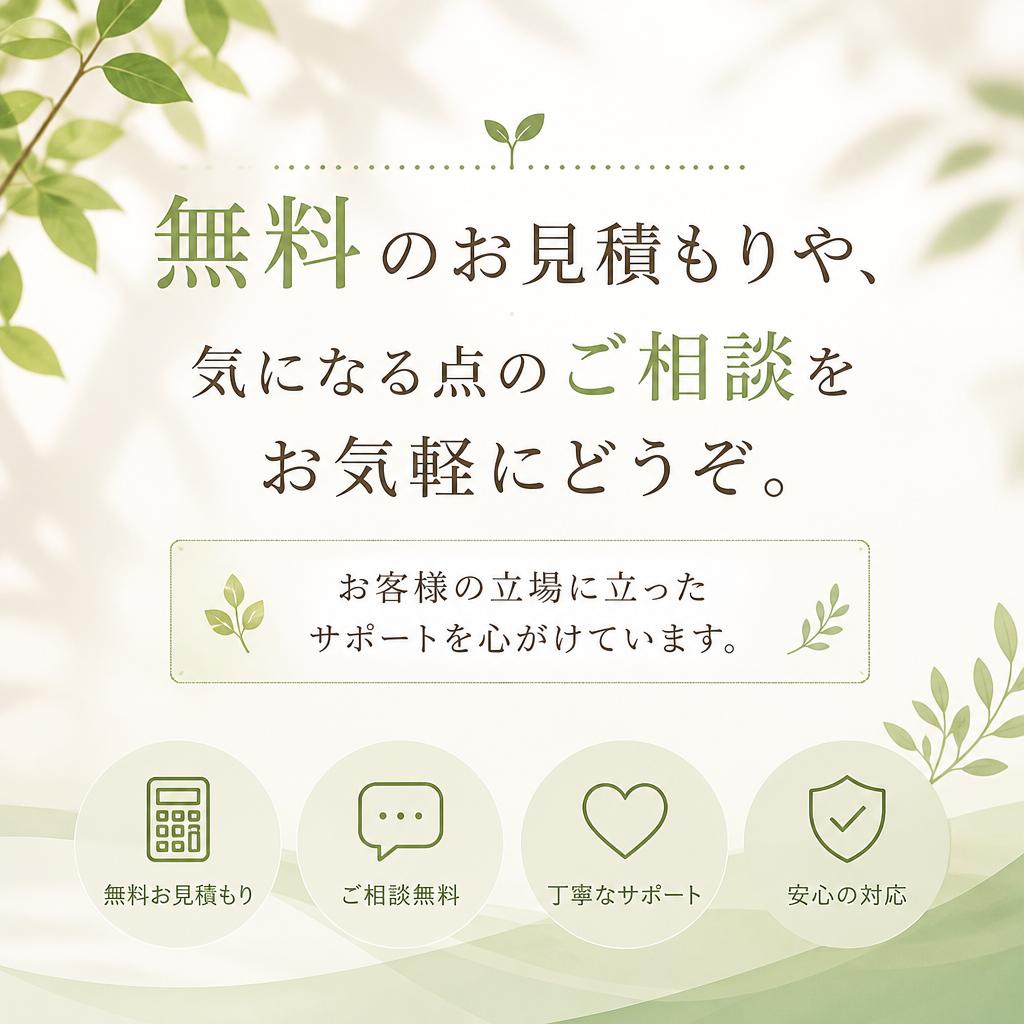 まずはお気軽にお問い合わせを