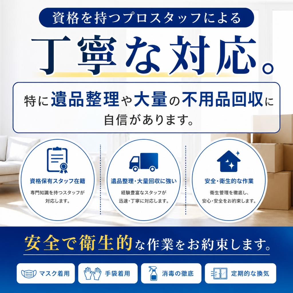 おかたづけタムラのサービスの特長
