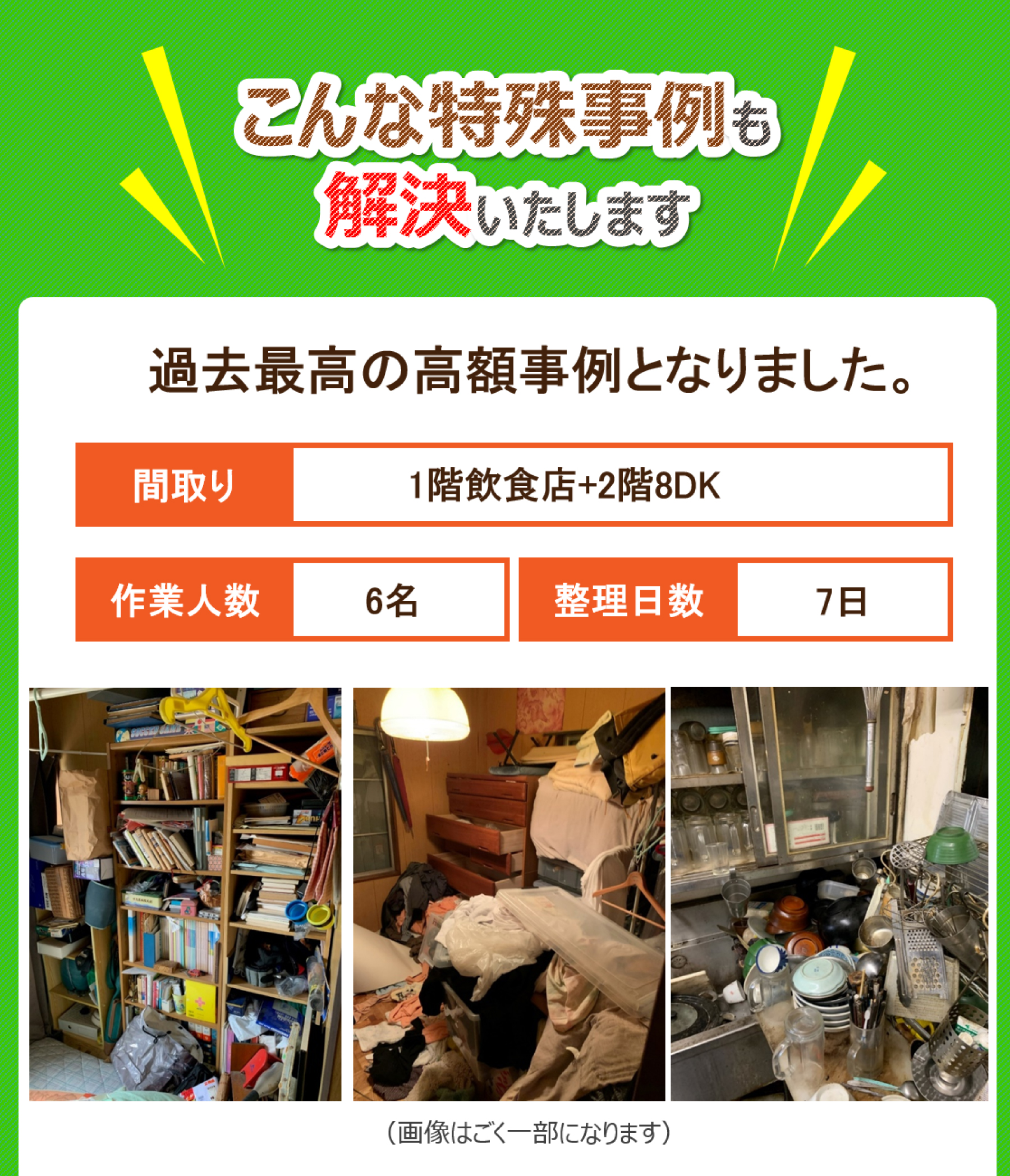 7. 無料相談・お問い合わせ