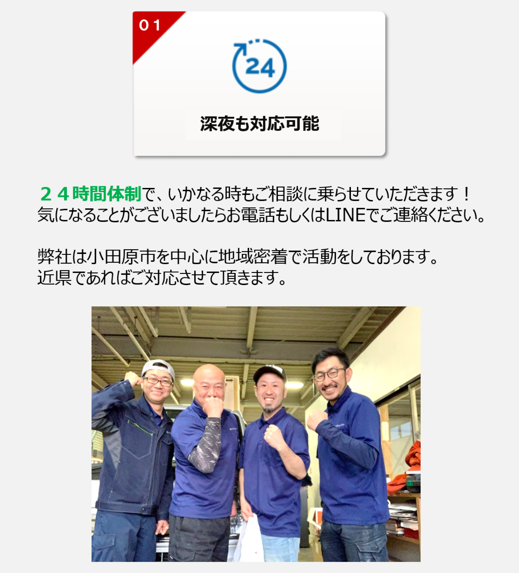 まずはお気軽にお問い合わせを！