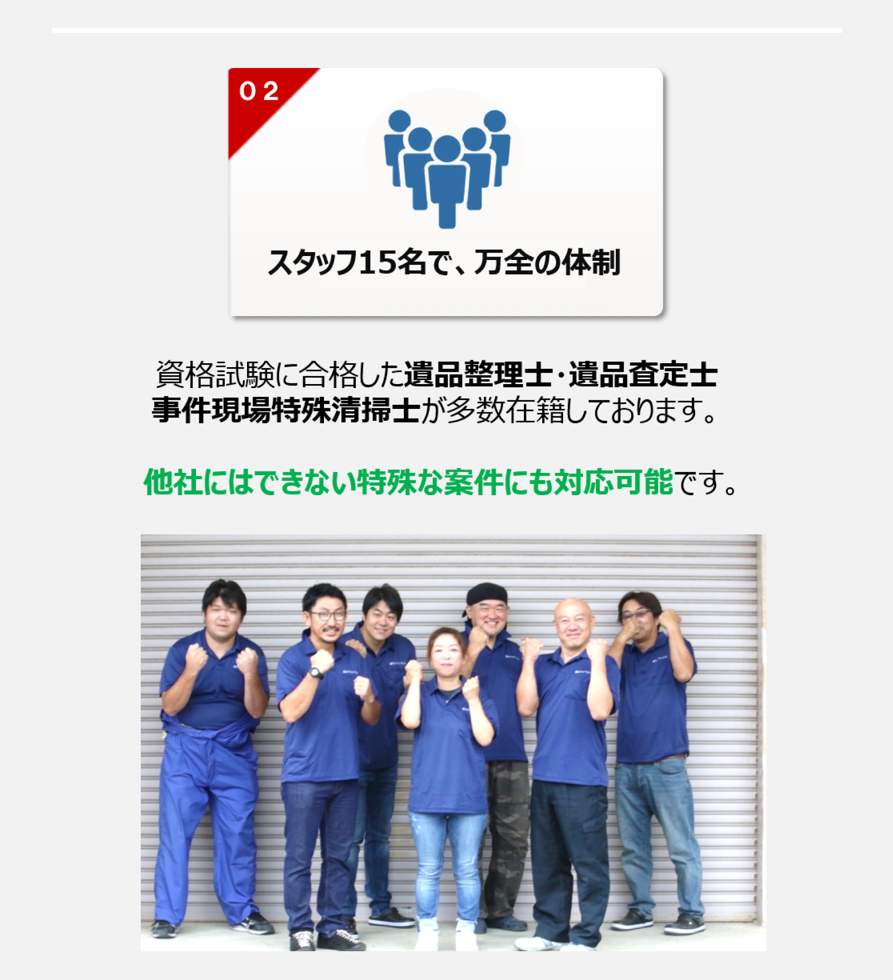 2. 私たちのサービス内容